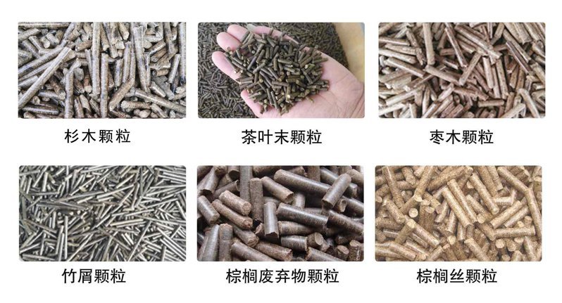 生物质颗；；；；