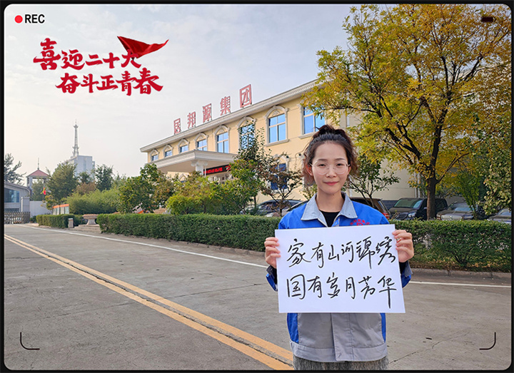 山东manbet以斗争之名 献礼二十大