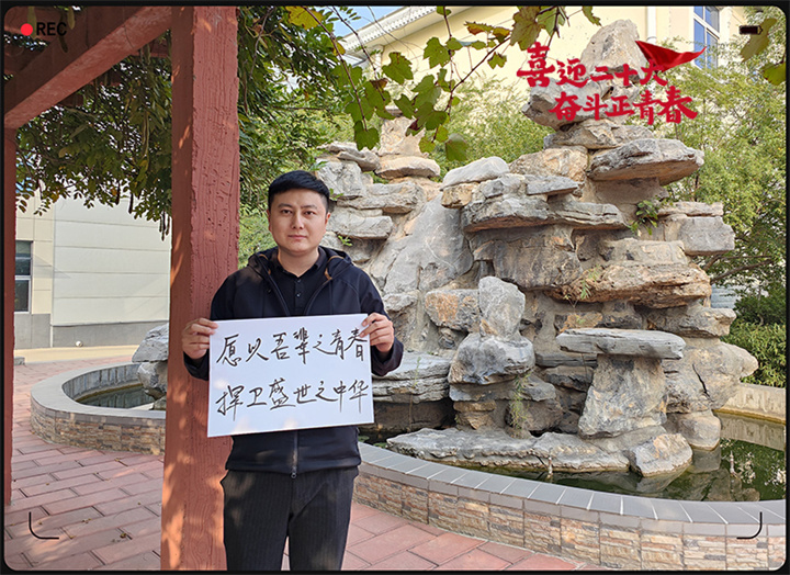 山东manbet以斗争之名 献礼二十大