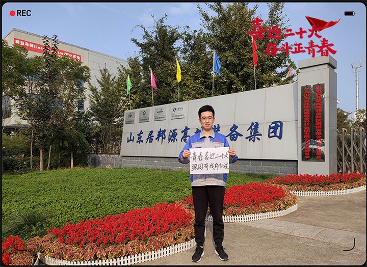 山东manbet以斗争之名 献礼二十大